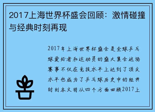 2017上海世界杯盛会回顾：激情碰撞与经典时刻再现