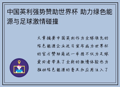 中国英利强势赞助世界杯 助力绿色能源与足球激情碰撞