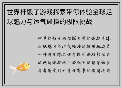 世界杯骰子游戏探索带你体验全球足球魅力与运气碰撞的极限挑战