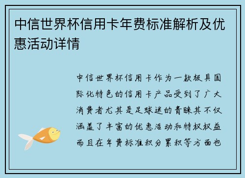中信世界杯信用卡年费标准解析及优惠活动详情