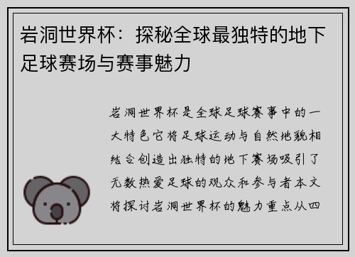 岩洞世界杯：探秘全球最独特的地下足球赛场与赛事魅力