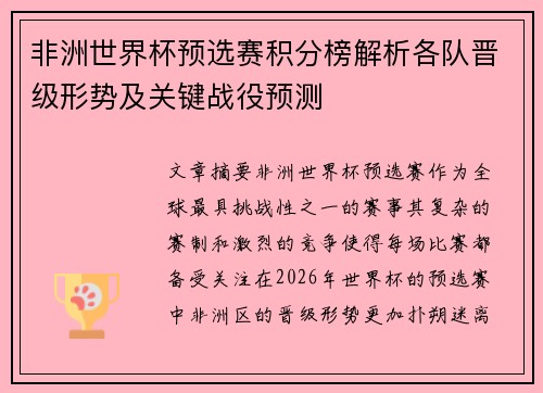 非洲世界杯预选赛积分榜解析各队晋级形势及关键战役预测
